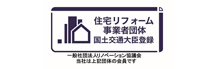 住宅リフォーム事業者団体 国土交通省登録